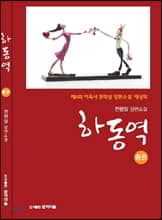 하동역 (중)