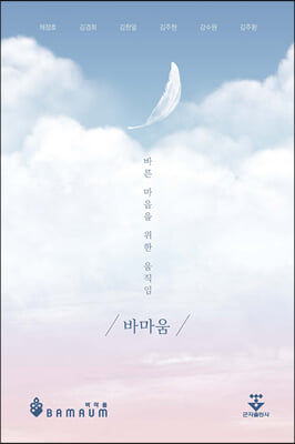 바른 마음을 위한 움직임