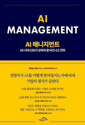 AI 매니지먼트