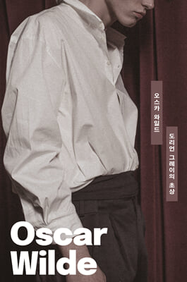 도리언 그레이의 초상