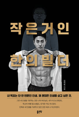 작은거인 한의빌더