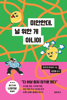 미안한데, 널 위한 게 아니야