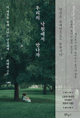 우리의 낙원에서 만나자