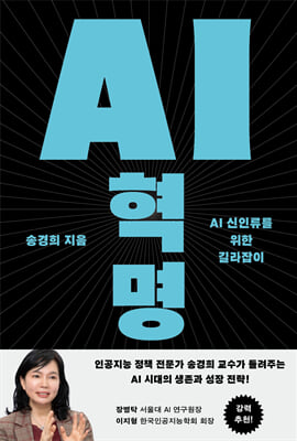[단독] AI  혁명