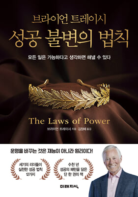 성공 불변의 법칙