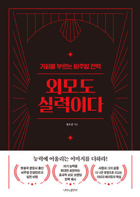 외모도 실력이다