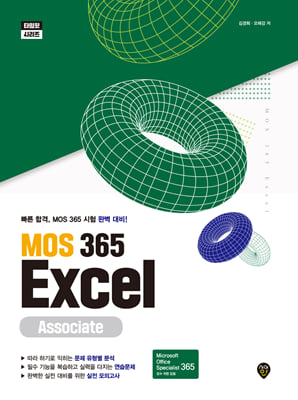 MOS 365 Excel Associate