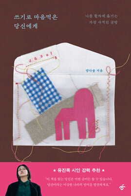 [단독] 쓰기로 마음먹은 당신에게