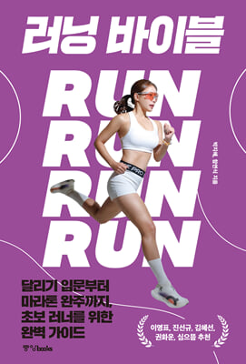 러닝 바이블