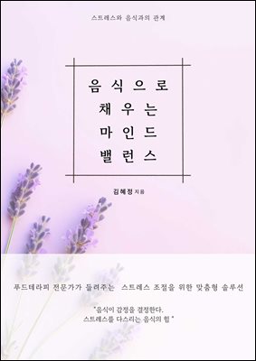 음식으로 채우는 마인드밸런스