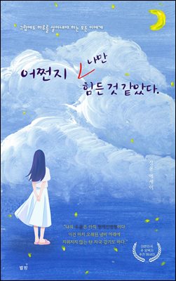 어쩐지, 나만 힘든 것 같았다.