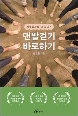 맨발걷기 바로하기