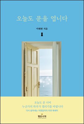 오늘도 문을 엽니다