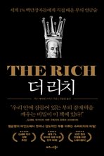 더 리치 THE RICH