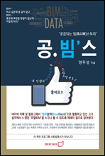 공감되는 빔(B.I.M)스토리