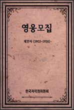영웅모집