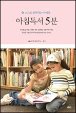 아침 독서 5분